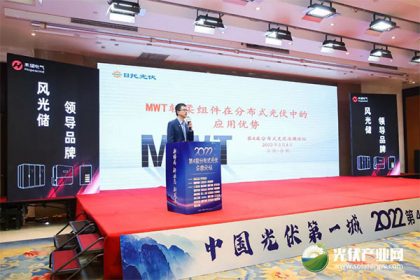 助力分布式光伏市場多樣化發展 日托光伏出席第四屆分布式光伏安徽論壇 助力分布式光伏市場多樣化發展 日托光伏出席第四屆分布式光伏安徽論壇