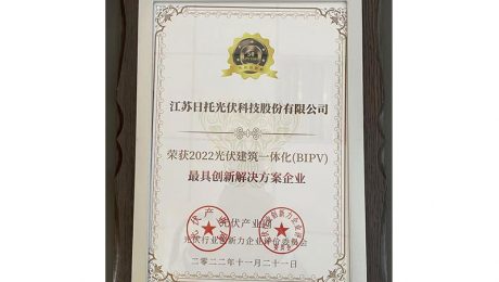 日托光伏獲得“最具創(chuàng)新解決方案企業(yè)”獎(jiǎng)