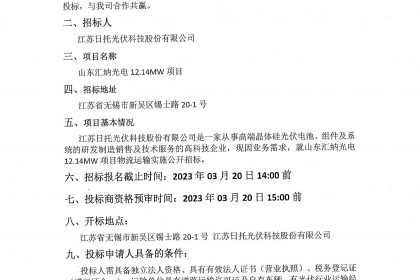 2023年山東匯納光電12.14MW貨物運輸-招標公告