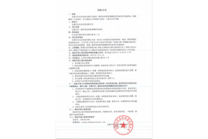 無(wú)錫日托二樓用有機(jī)塔更換顆粒活性炭實(shí)施公開招標(biāo)