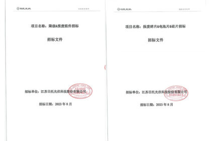 日托光伏報廢碎片&電池片&硅片、降級&報廢組件招標