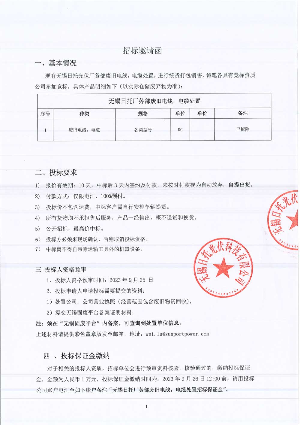 招標信息