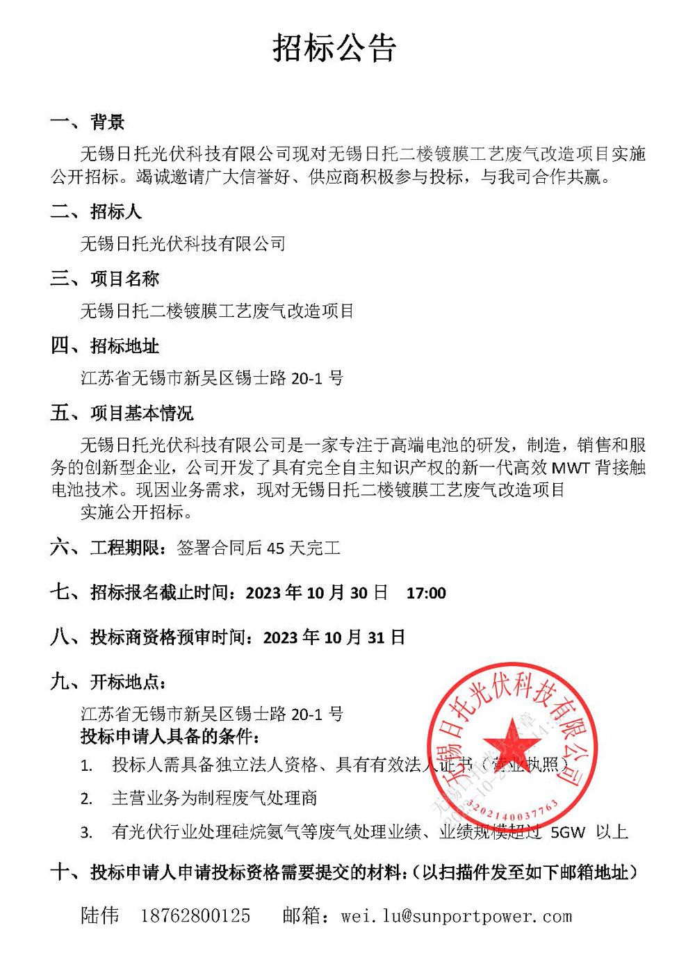 招標公示