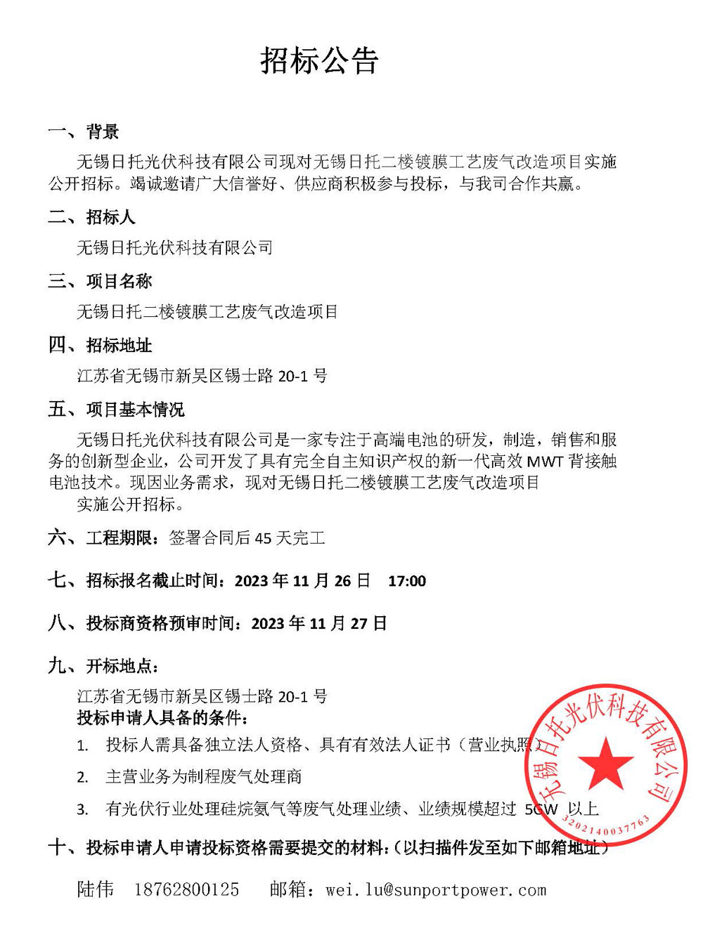 招標公告