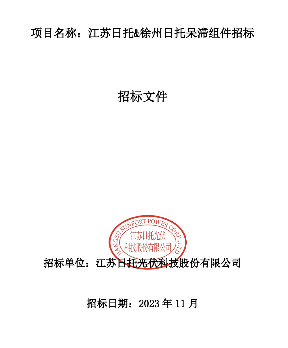 江蘇日托&徐州日托呆滯組件招標