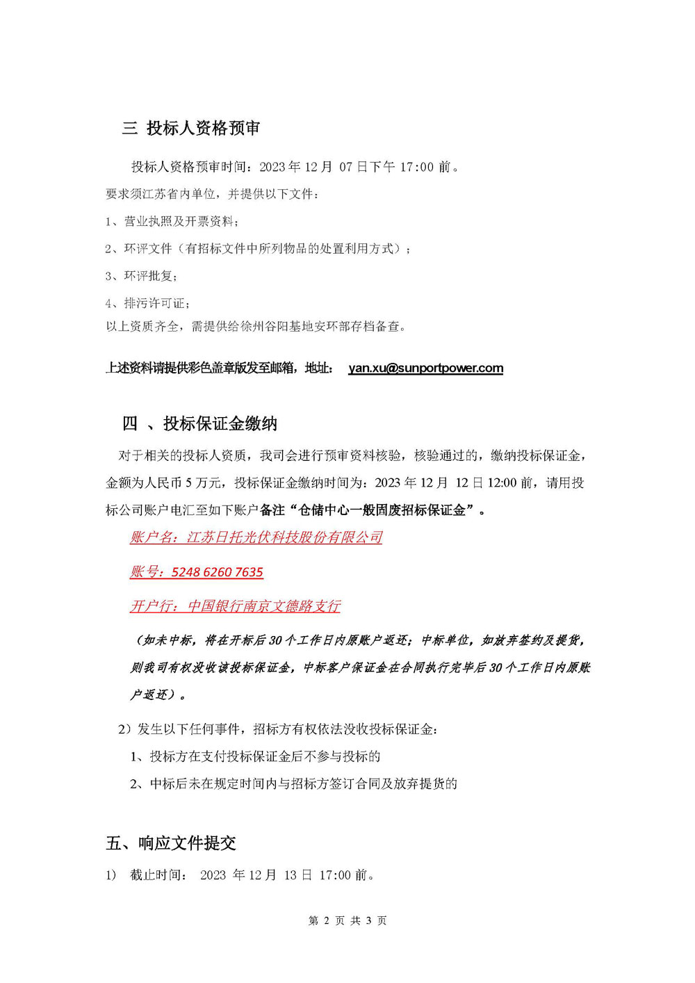 現(xiàn)有徐州谷陽(yáng)一般廢棄物如下，進(jìn)行統(tǒng)貨打包銷售，誠(chéng)邀各具有競(jìng)標(biāo)資質(zhì)公司參加競(jìng)標(biāo)。