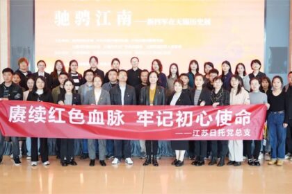 江蘇日托黨總支開展 “賡續(xù)紅色血脈 牢記初心使命” 主題活動 江蘇日托黨總支開展 “賡續(xù)紅色血脈 牢記初心使命” 主題活動
