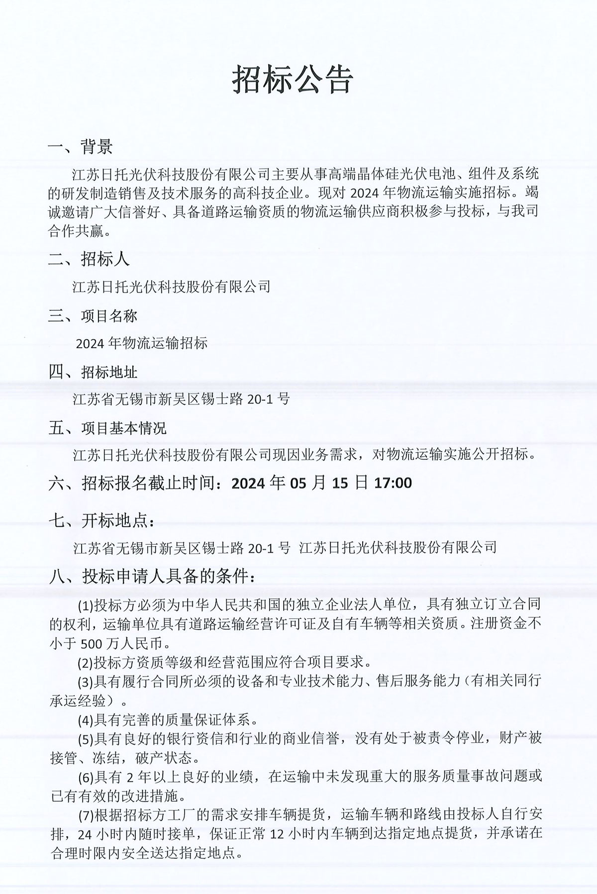 招標公示