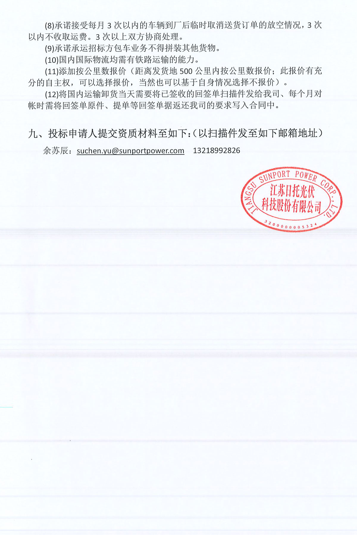 招標公示