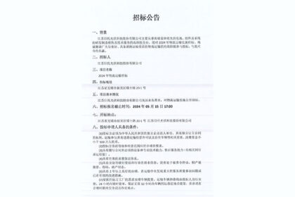 招標(biāo)公示