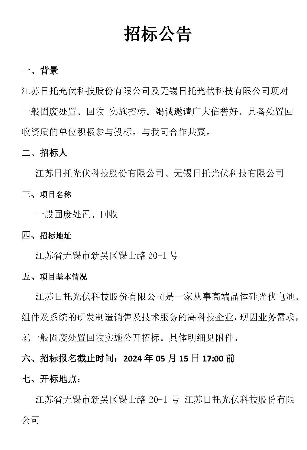 招標公告