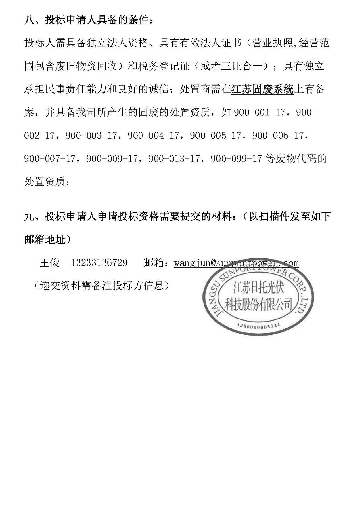 招標公告